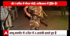 Jammu Kashmir Terror Attack : आतंक के खिलाफ ऑपरेशन से पाकिस्तान में है खौफ ! | ABP News