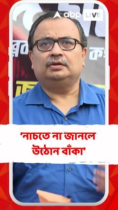 'নাচতে না জানলে উঠোন বাঁকা',কটাক্ষ কুণালের