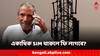 TRAI: একাধিক SIM রয়েছে? কোনও ফি দিতে হবে? স্পষ্ট বার্তা দিল 'ট্রাই'