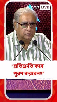 ক্ষমতায় এলে যে প্রতিশ্রুতি দিয়েছিলেন সেগুলো পূরণ কবে করবেন?: বিশ্বজিৎ