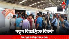একজনের দায়িত্বে দুই স্টেশন! মেট্রোর নয়া বিজ্ঞপ্তিতে বিতর্ক