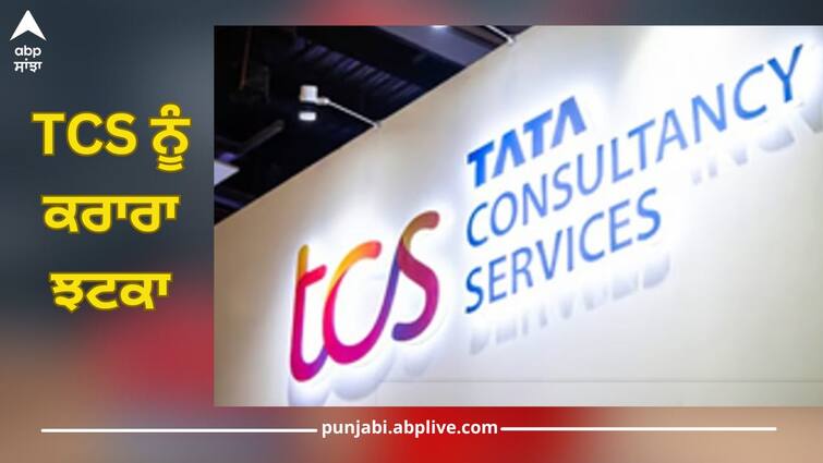 US court imposed a fine of $194 million on TCS read this US Court: TCS ਨੂੰ ਕਰਾਰਾ ਝਟਕਾ, ਅਮਰੀਕੀ ਅਦਾਲਤ ਨੇ $194 ਮਿਲੀਅਨ ਦਾ ਲਗਾਇਆ ਜੁਰਮਾਨਾ