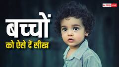 चाणक्य की इन सूक्तियों से बच्चों को दें सीख, यकीन मानिए बदल जाएगी पूरी जिंदगी