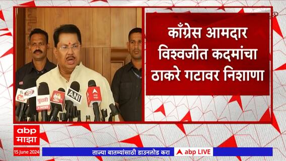 Vijay Wadettiwar on Vishwajeet Kadam : वादात न पडता विधानसभेच्या तयारीला लागा : विजय वडेट्टीवार