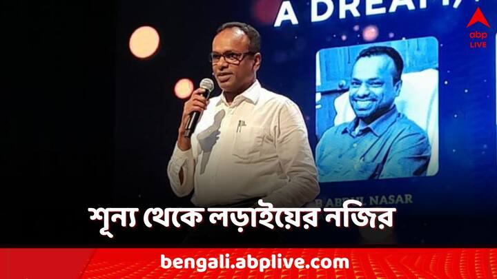 Abdul Nasar: অনাথালয়ে কেটেছে ছোটবেলা। স্কুলের গণ্ডি পেরিয়েই শুরু হয় জীবনসংগ্রাম। কখনও হোটেলে কাজ, কখনও খবরের কাগজ বিক্রি করে জুটেছে ভাত। এখন তিনি DM