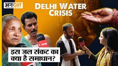 Delhi Water Crisis Ground Report | पानी को तरस रहे लोगों ने बताया अपना हाल | क्या है इसका समाधान | Uncut