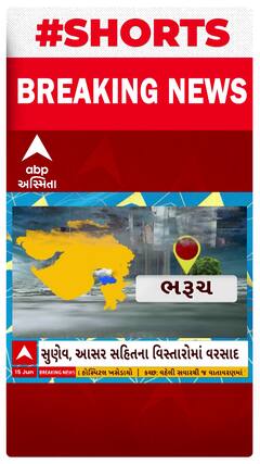 Bharuch Rain | ભરુચમાં આજે ક્યાં ક્યાં પડ્યો વરસાદ?