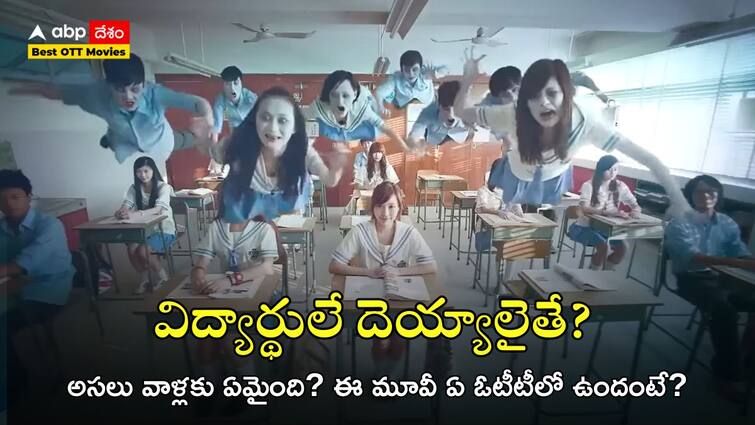 Hong Kong Ghost Stories is a movie which ends with an unexpected climax Horror Movies On OTT: దెయ్యాలకు క్లాస్ చెప్పే టీచర్, కోపంతో చచ్చినవారిని మళ్లీ చంపేస్తుంది - ఈ సినిమాలో క్లైమాక్స్ ట్విస్ట్ అసలు ఊహించలేరు