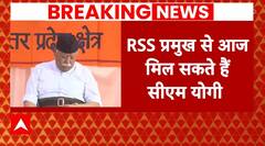 Breaking News: गोरखपुर में हो सकती है CM Yogi और Mohan Bhagwat की मुलाकात | Uttar Pradesh | ABP News