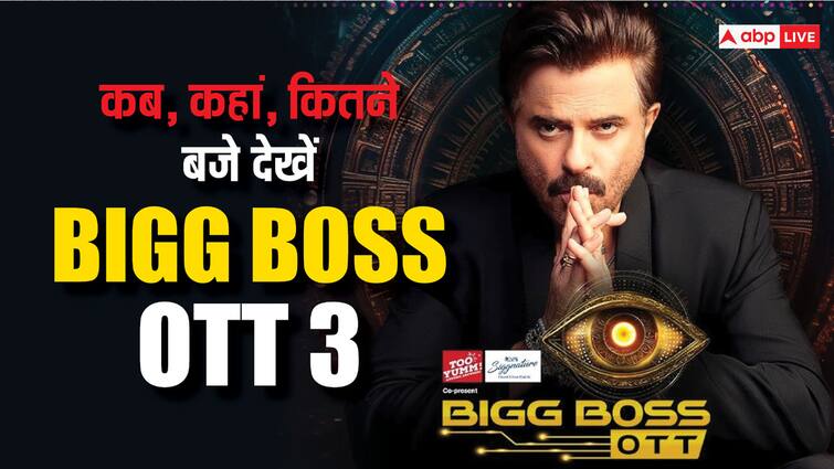 Bigg boss ott 3 release date and time know when and where to watch anil kapoor reality show Bigg Boss OTT 3 इस दिन इस टाइम पर मचाएगा धमाल, जानिए कहां देख सकेंगे अनिल कपूर का शो