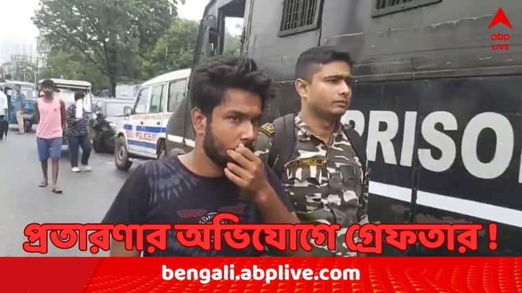 Darjeeling young man arrested in siliguri for allegedly cheating with people by assuring water connection taking money Siliguri News : জলের লাইন দেওয়ার নামে ১০ হাজার টাকা করে নিয়ে প্রতারণার অভিযোগ ! শিলিগুড়িতে ধৃত যুবক