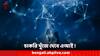 LinkedIn AI Feature: চাকরি খুঁজতে সাহায্য করবে এআই ! লিঙ্কডইনে চালু এআই চ্যাটবোট, কীভাবে সুবিধা পাবেন?
