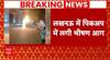 Lucknow Fire: कृष्णानगर इलाके में एक पिकअप वैन में लगी भीषण आग, ड्राइवर ने कूदकर बचाई जान