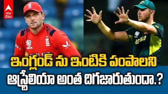 Austraila Beats Scotland in T20 Worldcup | స్కాట్లాండ్‌పై ఆస్ట్రేలియా విజయం | ABP Desam