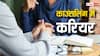 Career After 12th: दूसरों की मदद करने का जज्बा है तो काउंसलिंग में बनाएं करियर, यहां देखें स्टेप बाय स्टेप गाइड