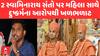 Swaminarayan Gurukul News | 2 સ્વામિનારાય સંતો પર મહિલા સાથે દુષ્કર્મના આરોપથી ખળભળાટ