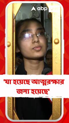 'যা হয়েছে আত্মরক্ষার জন্য হয়েছে', বক্তব্য পার্ক স্ট্রিট গুলিকাণ্ডে অভিযুক্তের মেয়ের