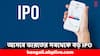 Upcoming IPO: ২৫ হাজার কোটির আইপিও আনবে এই গাড়িনির্মাতা সংস্থা, ছুটবে অটো সেক্টর ?