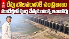 Chandrababu Visits Polavaram | ప్రతీ సోమవారం పోలవరం రోజుగా మళ్లీ పనులు మొదలు | ABP Desam
