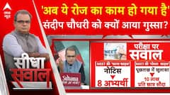 Sandeep Chaudhary: NEET परीक्षा में घोटाले के सबूत सामने आने के बाद भड़क गए संदीप चौधरी | NTA