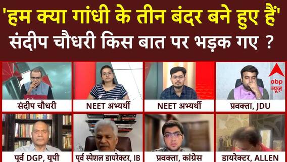 छात्रों के भविष्य से खिलवाड़, संदीप चौधरी को आया जोरदार गुस्सा