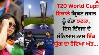 T20 World Cup ਵਿਚਾਲੇ ਕ੍ਰਿਕਟ ਜਗਤ ਨੂੰ ਵੱਡਾ ਝਟਕਾ, ਮਹਾਨ ਬੱਲੇਬਾਜ਼ ਦੇ ਸੰਨਿਆਸ ਨਾਲ ਇੱਕ ਯੁੱਗ ਦਾ ਅੰਤ