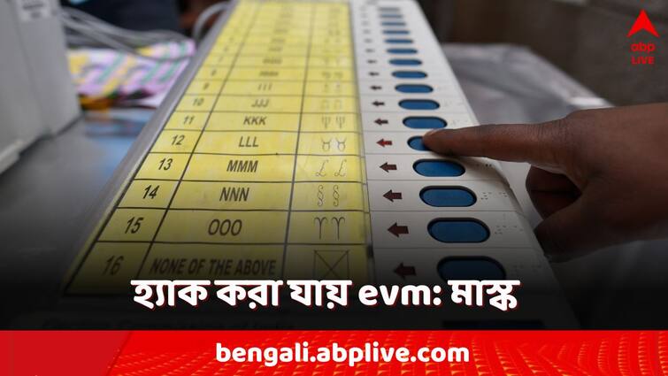 Elon Musk flags risk of hacking EVM poll rigging reposting Robert F Kennedy Jr post Rahul Gandhi Rajeev Chandrasekhar reacts Elon Musk: 'হ্যাক হতে পারে EVM', শোরগোল মাস্কের দাবিতে! মুখ খুললেন রাহুল গাঁধী