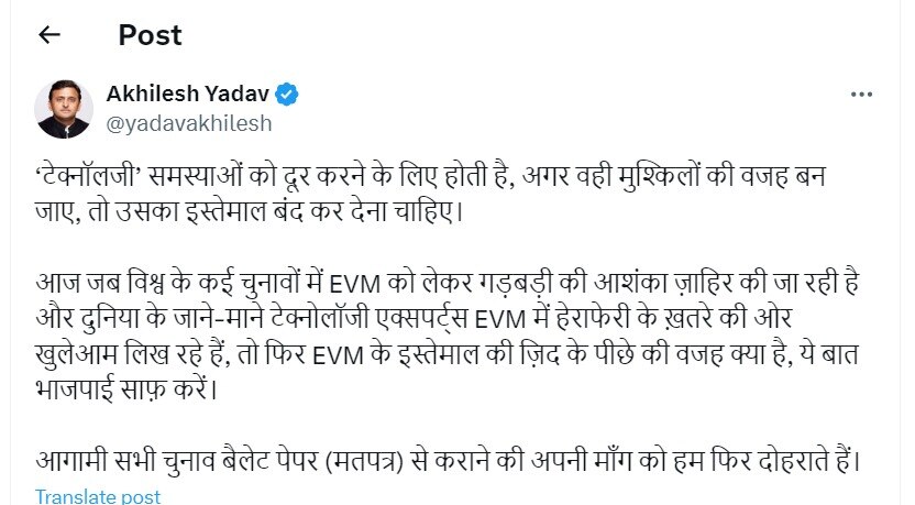 EVM की जिद के पीछे वजह क्या है...', एलन मस्क के बाद अखिलेश यादव ने भी उठाए सवाल