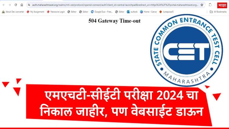 mht cet result 2024 declared on maharashtra cet resultcetcell mahacet org web down marathi news MHT CET Exam Result : एमएचटी-सीईटी परीक्षा 2024 चा निकाल जाहीर, 37 विद्यार्थ्यांना 100 परसेंटाइल गुण, वेबसाईट डाऊन