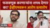Aditya Thackeray On EVM Hacked : फसवणूक करणाऱ्यांना शपथ देणार का? ईव्हीएमवरून आरोप प्रत्यारोप