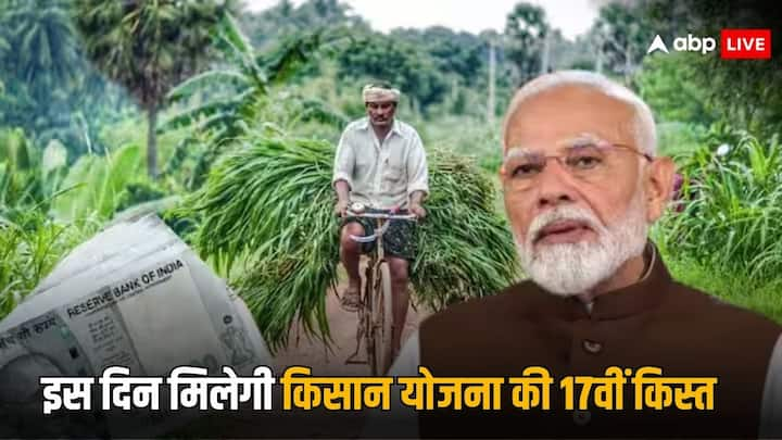 PM Kisan Scheme 17th Installment: सरकार द्वारा किसान योजना की 16वीं किस्त 28 फरवरी 2024 को जारी की थी. अब किसानों को योजना की 17वीं किस्त का इंतजार है. जून महीने की इस तारीख को 17वीं किस्त मिल जाएगी.