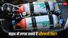 क्या कार की तरह बाइक में भी लगवा सकते हैं सीएनजी किट, कैसे काम करेगी यह तकनीक?