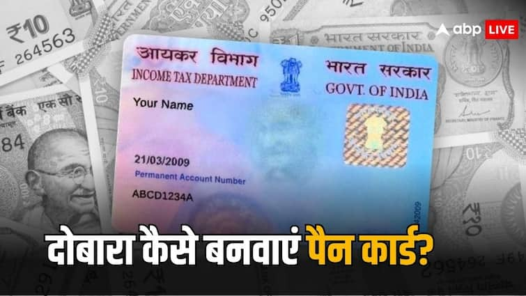 duplicate pan card process know how you can apply for it पैन कार्ड नहीं होने पर रुक जाएंगे बहुत से काम, जानिए खो जाने पर कैसे बनवा सकते हैं दोबारा