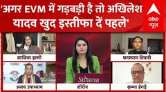 Akhilesh Yadav ने EVM पर उठाए सवाल, सनिए क्या बोलीं BJP प्रवक्ता ? | Akhilesh Yadav | Rahul Gandhi