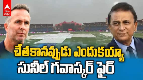 Sunil Gawaskar Furious About Florida | ఫ్లోరిడా స్టేడియంపై సునీల్ గవాస్కర్ ఫైర్ | ABP Desam