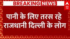 Delhi Water Crisis: पानी के लिए तरस रहे राजधानी दिल्ली के लोग,गहरा रहा जलसंकट