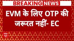 मुंबई नॉर्थ-वेस्ट लोकसभा को लेकर EC का बड़ा बयान,कहा- EVM के लिए किसी OTP की ज़रूरत नहीं होती