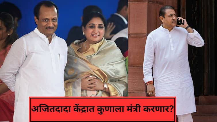 Sunetra Pawar Vs Praful Patel Who will Be Minister from Ajit Pawar NCP in Modi Cabinet Maharashtra Politics Marathi News अजितदादा केंद्रात कुणाला मंत्री करणार? मंत्रिपदही पत्नीला की निष्ठावान नेत्याला? राजकीय वर्तुळात चर्चांना उधाण