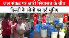 Delhi Water Crisis: BJP का आरोप- टैंकर माफियाओं से पैसा बड़े लोगों तक पहुंचाया गया