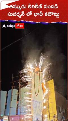 తమ్ముడు సినిమా రీరిలీజ్ సందడి