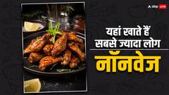 सबसे ज्यादा नॉनवेज कौन-से लोग खाते हैं, क्यों करते हैं वे ऐसा?