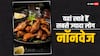 सबसे ज्यादा नॉनवेज कौन-से लोग खाते हैं, क्यों करते हैं वे ऐसा?