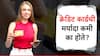Credit Card Limit : क्रेडिट कार्डची मर्यादा कमी का होते? 'ही' आहेत पाच महत्त्वाची कारणं!
