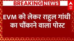 Breaking News : EVM को लेकर राहुल गांधी का चौंकाने वाला पोस्ट | Rahul Gandhi | Congress