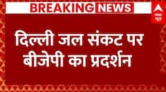 Delhi Water Crisis: दिल्ली में पानी की भारी किल्लत को लेकर बीजेपी का प्रदर्शन | CM Kejriwal