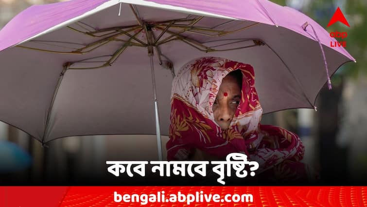 West Bengal Weather Update Monsoon Forecast For South Bengal Weather Update: দক্ষিণবঙ্গে অব্যাহত দহনজ্বালা, কবে দেখা মিলবে বর্ষার?