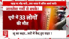 Heatwave in North India : भयंकर गर्मी से लोगों का हाल हुआ बेहाल, मौसम विभाग ने जारी किया अलर्ट