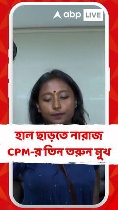 হারলেও হাল ছাড়তে নারাজ সিপিএমের তিন তরুন মুখ