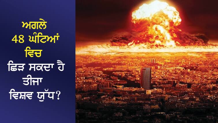 The third world war can break out in the next 48 hours? Indications of Nostradamus prophecy! ਅਗਲੇ 48 ਘੰਟਿਆਂ ਵਿਚ ਛਿੜ ਸਕਦਾ ਹੈ ਤੀਜਾ ਵਿਸ਼ਵ ਯੁੱਧ? ਨੋਸਟ੍ਰਾਡੇਮਸ ਦੀ ਭਵਿੱਖਬਾਣੀ ਦੇ ਰਹੀ ਸੰਕੇਤ!