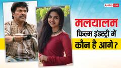 कौन हैं टॉप-5 मलयालम एक्टर और एक्ट्रेसेस? लिस्ट में ममूटी से लेकर ममता बैजू हैं शामिल